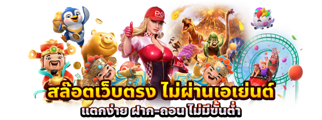 โบนัสสูง