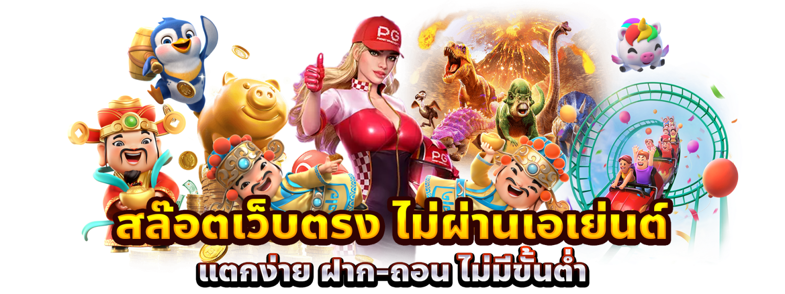 โบนัสสูง